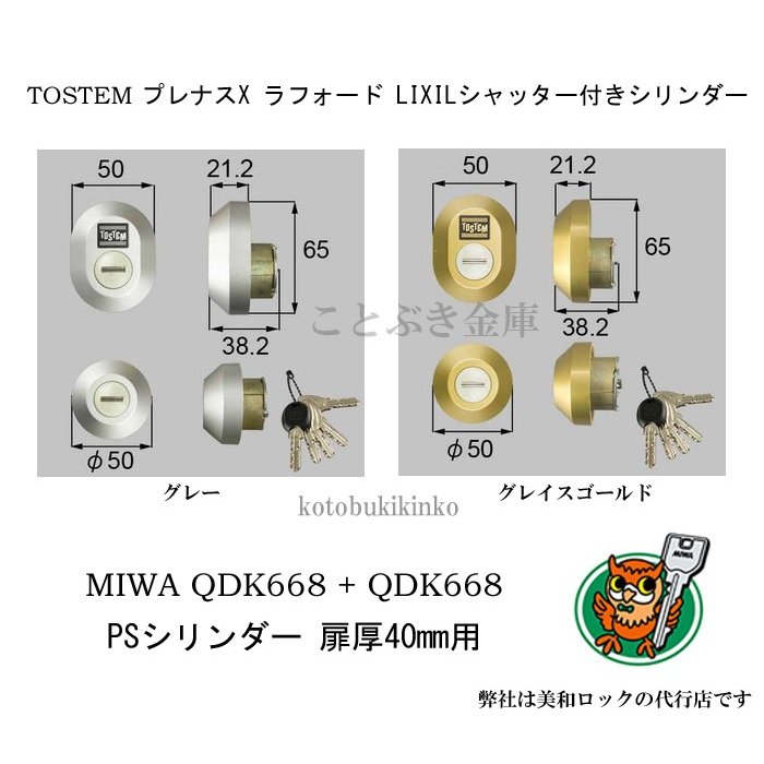 LIXIL TOSTEM DNシリンダーZ-1A4-DDTC-