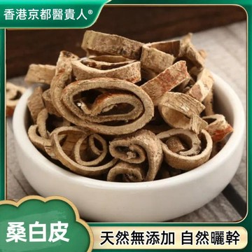 【神農百草堂】免運🚚桑白皮  無硫老桑根皮 白皮 自然曬幹 泡水 泡茶 250g-500g【原材批發】