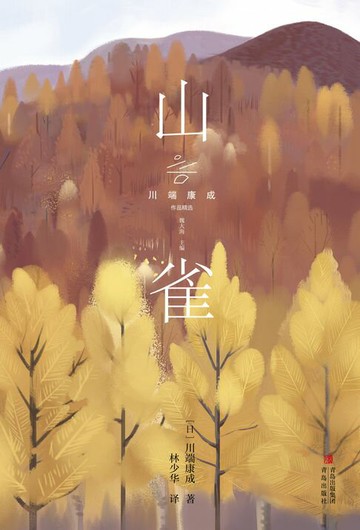 【電子書】山雀