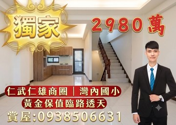 澄德/八卦雙商圈｜黃金保值高質感臨路透天｜高雄市仁武區京吉五路