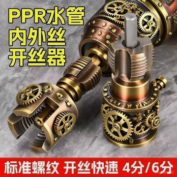 有貨在臺🚀99免運🚀第五代全鋼水管內外一體開絲器46套絲器電鑽PPR螺紋攻絲工具闆牙