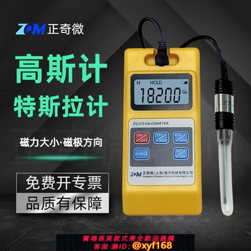 {可打統編 保固一年}正奇微ZQ103高斯計磁力測試儀磁性檢測儀特斯拉計測磁力計測磁儀
