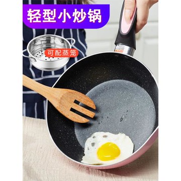 麥飯石單人小炒鍋迷你炒鍋平底鍋不粘鍋煎鍋寶寶輔食鍋炒菜鍋20cm
