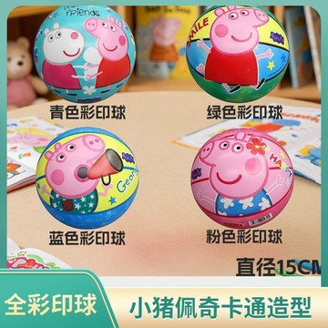 👶蝦皮特賣👶 小豬佩奇彩印球 卡通拍拍球 寶寶玩具球 嬰幼兒童專用彈力皮球球 节日礼物