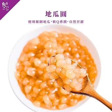 【魏姐包心粉圓】地瓜圓｜500g｜即食 珍珠 手工粉圓 黑糖粉圓  白玉珍珠 黑糖珍珠 露營必備 甜品 甜點 芋圓 粉圓