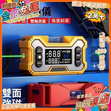 爆款免運🔥高精度 數顯激光 強力磁吸 十字水平儀 激光儀 測量工具 水平尺 坡度斜率 傾角儀 磁吸傾角儀 P124 TW