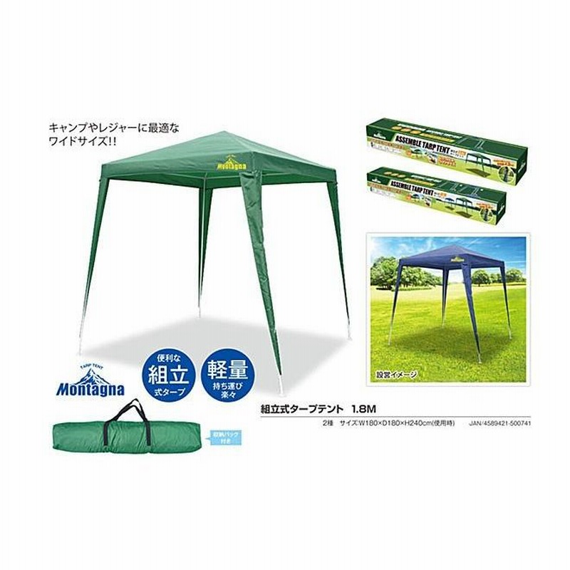 タープテント 1.8m 組立式 超軽量3.2kg アウトドア 軽量