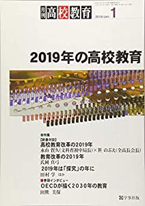 月刊高校教育 2019年 01 月号 [雑誌](中古品)