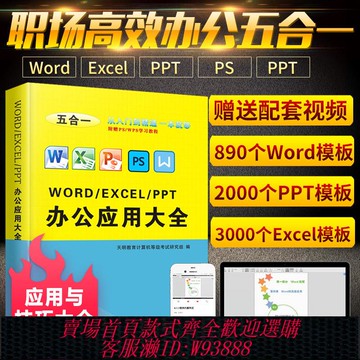 【公司貨 最低價】PSWordExcelPPTWPS入門到精通計算機應用電腦辦公軟自學書籍教程
