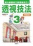 透視技法3：構圖篇【二手書_良好】TAAZE讀冊生活