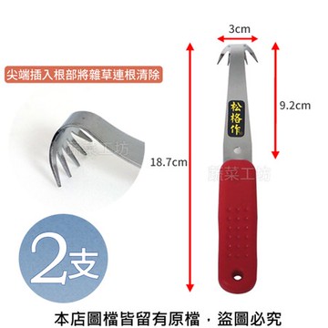 松格五爪拔草器(型號T125C) 2支/組