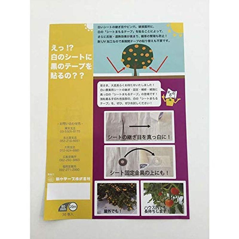 爆買い！ 菊水テープ シートまもるテープ 黒 80mm×20m巻 ブラック 単品