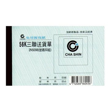 加新非碳橫三聯送貨單/2N5098/56K/50入