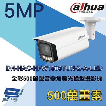 昌運監視器 大華 DH-HAC-HFW1509TUN-Z-A-LED 全彩500萬聲音變焦暖光槍型攝影機