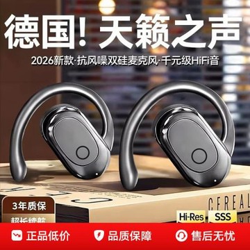 (免運)德國柏林之音新款無線藍牙耳機掛耳式骨傳導不入耳高音質超長續航