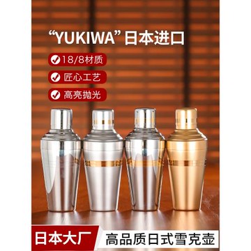 日本進口YUKIWA日式雪克壺調酒杯不銹鋼搖酒器304三段檸檬茶奶茶