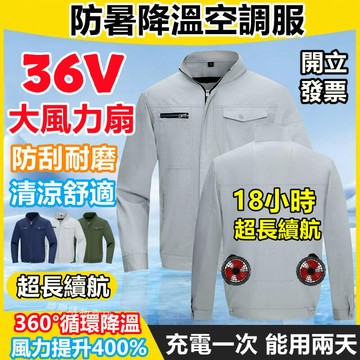 36V風扇製冷空調服 電風扇衣服 工地風扇降溫服 風扇工作服 製冷外套 電焊風扇衣 電風扇外套 降溫空調服 風扇散熱服