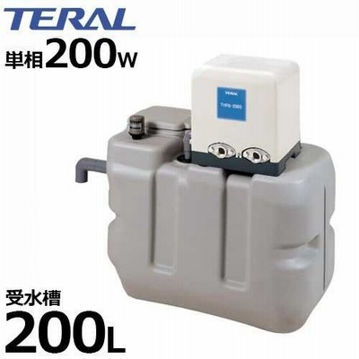 テラル多久 受水槽付き水道加圧装置 RMB2-25THP6-205S/206S (受水槽200L/単相100V200W) [加圧用ポンプ]