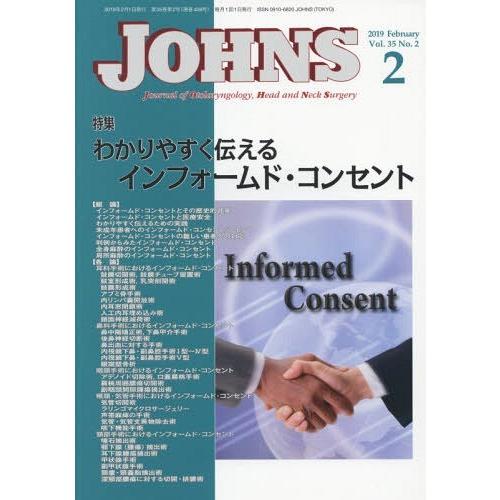 [本 雑誌] JOHNS Vol.35No.2(2019-2) JOHNS編集委員会 編集