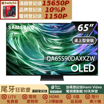 SAMSUNG三星 65吋4K HDR OLED量子智慧連網顯示器(QA65S90DAXXZW)