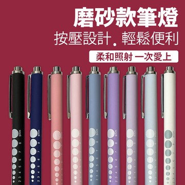 網美空間 🚀隔日配達🚀 磨砂款筆燈 瞳孔筆燈 筆燈 筆型手電筒 瞳孔燈 照明燈 護士筆燈 筆燈 usb  護士 護理師