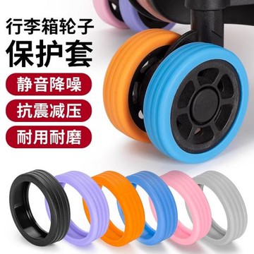 行李箱輪子橡膠套保護套拉桿箱替換硅膠靜音萬向輪滑輪硅膠圈配件