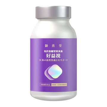 御熹堂 好益視葉黃素 - 專為3C族設計  60顆  1盒