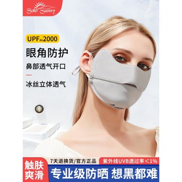 solosunny防曬口罩女防紫外線夏季薄款冰絲透氣護眼角遮全臉面罩