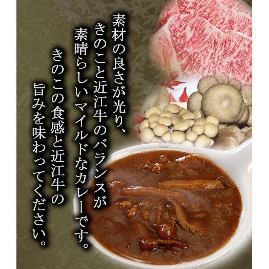 黒釜のきのこと近江牛のカレー220ｇ 極上レトルトカレー　レストランカレー レトルト食品 お土産 非常食 保存食 ギフト 景品 イベント