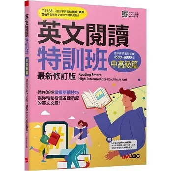 <全新>希伯崙出版 【英文閱讀特訓班：中高級篇(最新修訂版)：[書+朗讀MP3+別冊](LiveABC編輯群)】(2026年4月)(9786267809563)