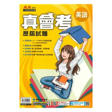 康軒國中真會考歷屆試題英語