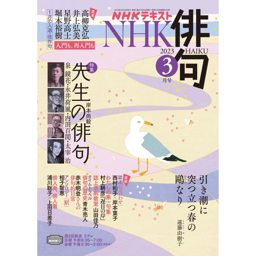 NHK 俳句 2023年3月号 電子書籍版   NHK 俳句編集部