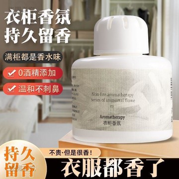 優惠精選💫衣櫃香氛 室內擴香瓶 衣櫥芳香 室內香氛 房間擴香 空氣清新劑 廁所擴香瓶 衣櫃芳香 香薰盒 鞋櫃香氛 擴香瓶