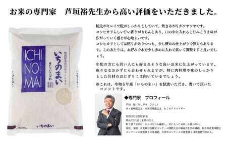 令和5年産新米 新潟県産コシヒカリ「特選いちのまい」5㎏×6回 計30kg 米・食味鑑定士お墨付き 新米 精米したてを発送 こしひかり 糸魚川 白米