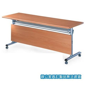 折合式 FCT-1560H 櫸木紋 會議桌 洽談桌 (檯面) /張【APP滿額下單4%點數(單一帳號最高1000點)】7/31止