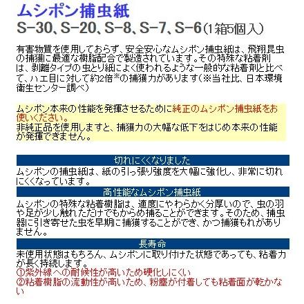 ベンハー　ムシポン　捕虫紙 (1箱5個入) Ｓ−２０