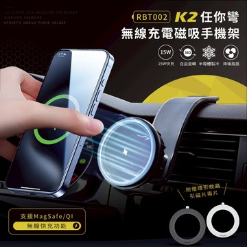 【真的購了 RealBuy】K2任你彎無線充電磁吸手機架 汽車手機架 QI 15W K2任你彎 無線充電 Magsafe