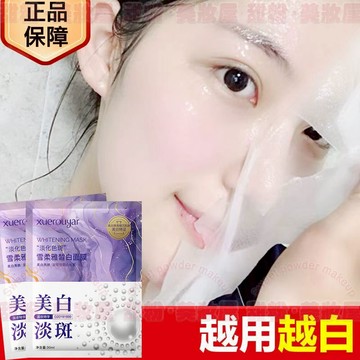 隔日到貨🔥 美白淡班面膜 保濕嫩膚 越敷越白改善暗沉 美白面膜 保濕面膜 面膜 熬夜面膜 補水面膜 亮白面膜 修護面膜