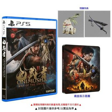 【預購】【PlayStation】PS5 鬼武者 Onimusha:Way of the Sword  中文鐵盒版 預計2026/09/04上市