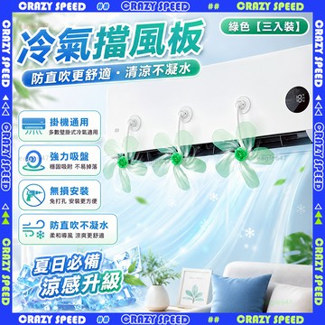 【狂速】無包裝隔日到 冷氣擋風板 免打孔空調導風板 防直吹冷氣調風板 月子防風 可調節 家用辦公 空調擋風板 免打孔易安