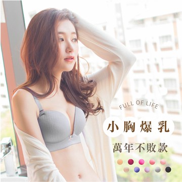 MUMU【B09080-1】不空杯內衣 爆乳內衣 軟鋼圈罩杯激升 無痕內衣 深V集中內衣 3公分厚杯 調整型內衣 單件入