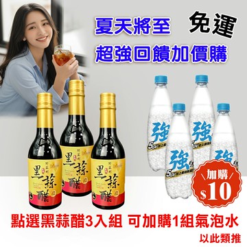 野菜村 黑蒜醋 夏日套組－黑蒜醋3瓶＋氣泡水4瓶［宅配限定］2028.02.17
