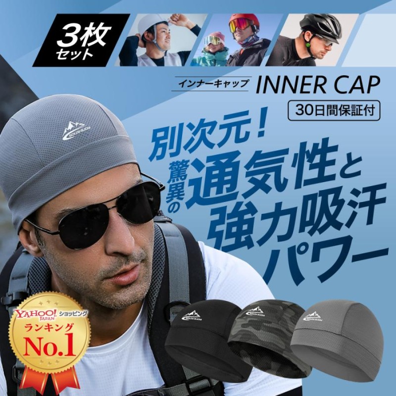 ヘルメット インナーキャップ 1枚 速乾 吸汗 通ず スポーツ 通気
