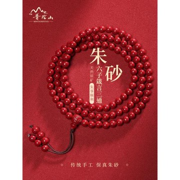(免運)天然朱砂108顆佛珠手串官方旗艦店原礦本命年轉運手鏈男蛇年禮物