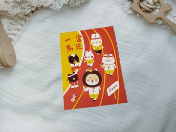 馬年 一馬當明信片