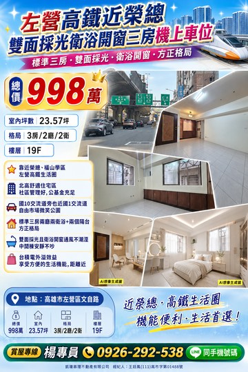 BE58我是專員｜左營高鐵近榮總三房+機上車位｜高雄市左營區文自路