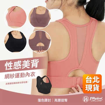 IWorkout 性感運動內衣 高強度運動內衣 固定罩杯 243 無鋼圈 運動內衣 包覆內衣 集中內衣 瑜珈內衣 大罩