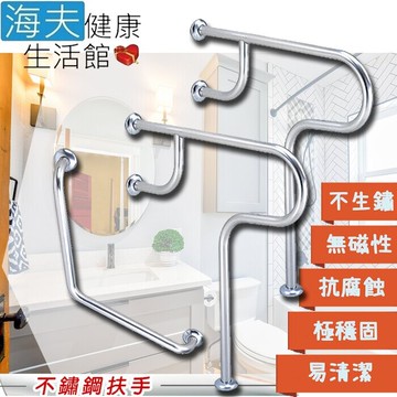 海夫裕華 不鏽鋼系列 亮面 浴廁組 r型x2+v型扶手 40x40cm(t-056+t-054)
