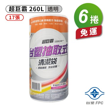 [淳安] 台塑 實心 清潔袋 垃圾袋 (超巨霸) (透明) (260L) (120*140cm) X 6捲 免運費