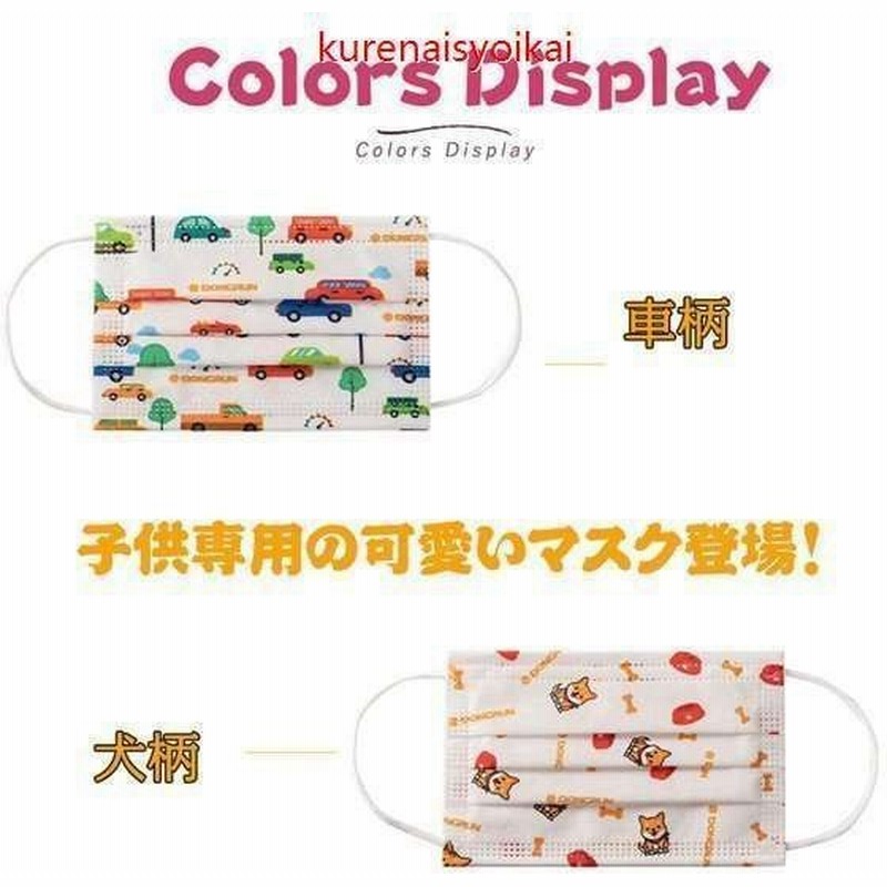 マスク 子供用 期間限定セール中 不織布 使い捨て 50枚入り こども用 キャラクター キッズ用 夏用 小さめ 可愛い キッズマスク 車柄 いぬ柄 通販 Lineポイント最大get Lineショッピング